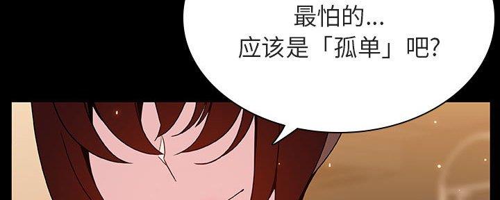 《合同制员工》第85话 第31页