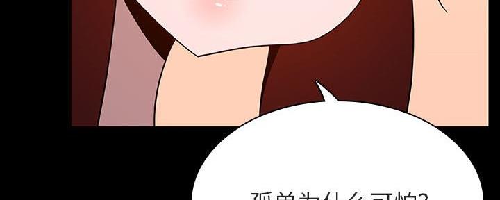 《合同制员工》第85话 第37页