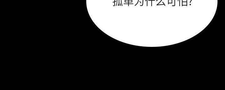 《合同制员工》第85话 第38页