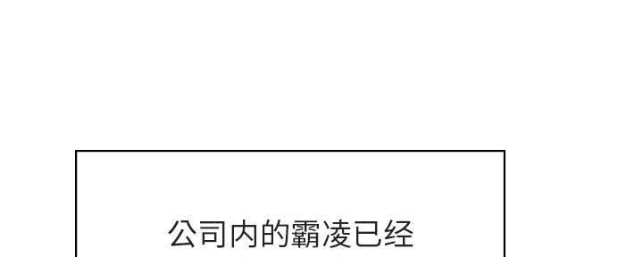 《合同制员工》第85话 第86页