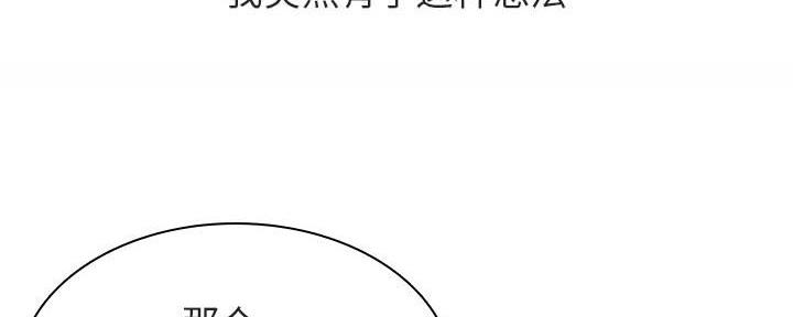 《合同制员工》第88话 第112页