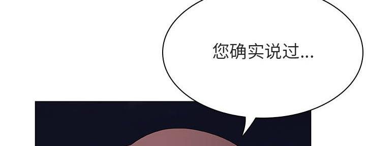 《合同制员工》第88话 第12页