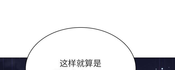 《合同制员工》第88话 第172页
