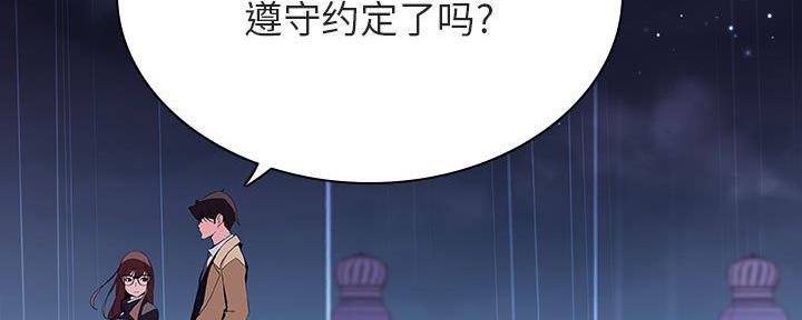 《合同制员工》第88话 第173页