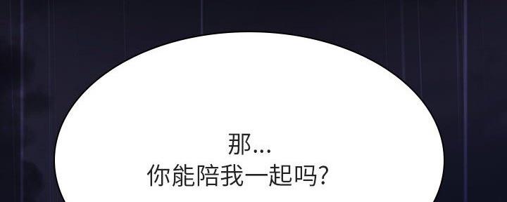 《合同制员工》第88话 第193页