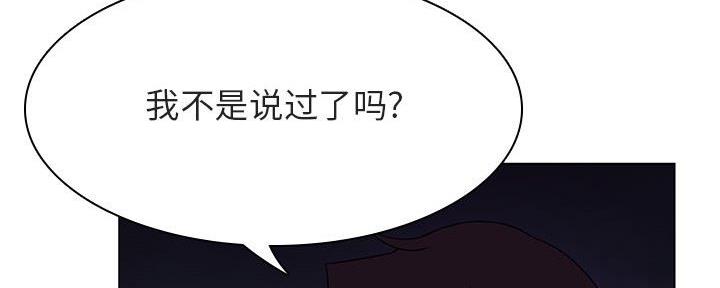 《合同制员工》第88话 第2页