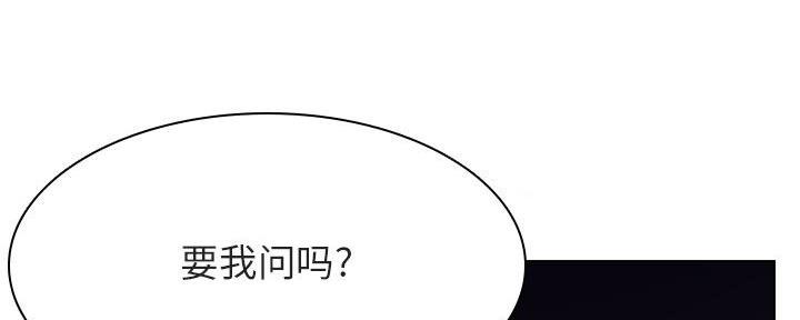 《合同制员工》第88话 第40页