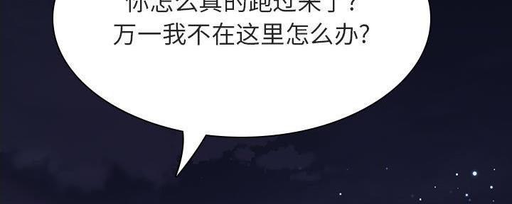 《合同制员工》第88话 第50页