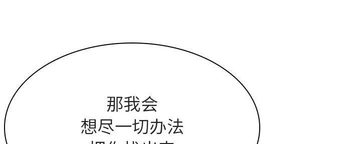 《合同制员工》第88话 第53页