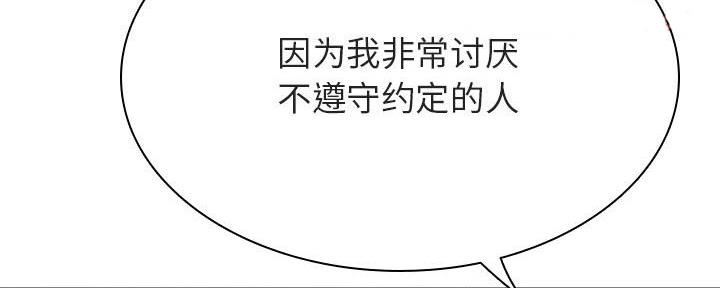 《合同制员工》第88话 第58页