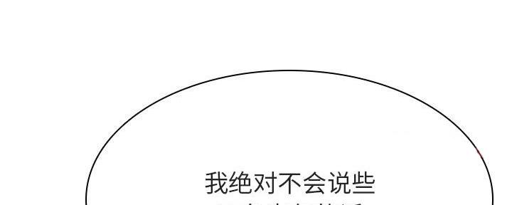 《合同制员工》第88话 第6页