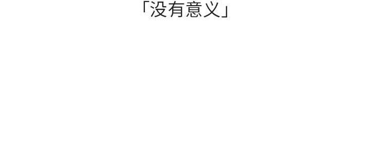 《合同制员工》第88话 第95页