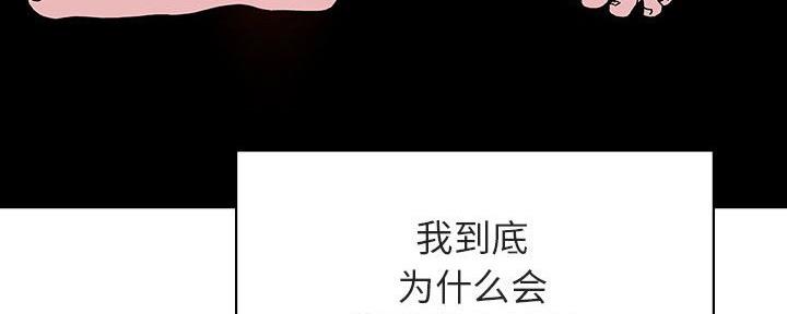 《合同制员工》第88话 第97页