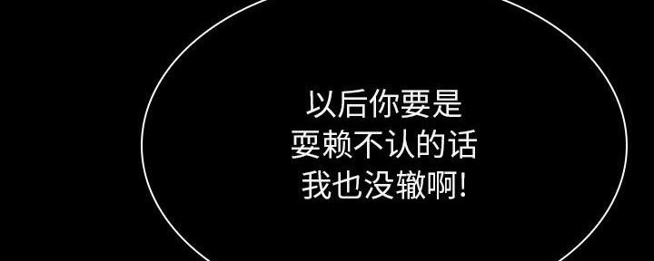 《合同制员工》第89话 第144页