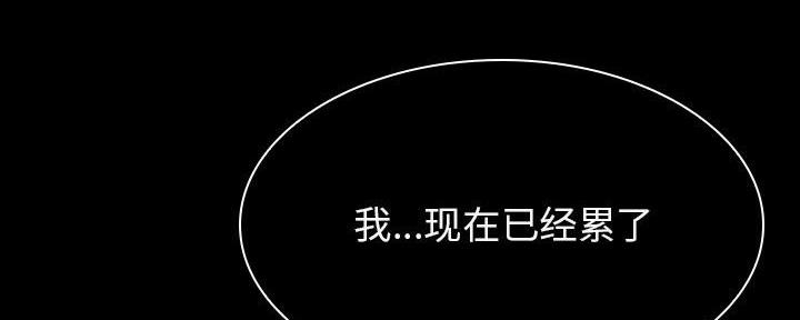 《合同制员工》第89话 第146页