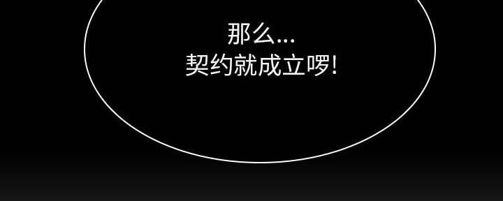 《合同制员工》第89话 第184页