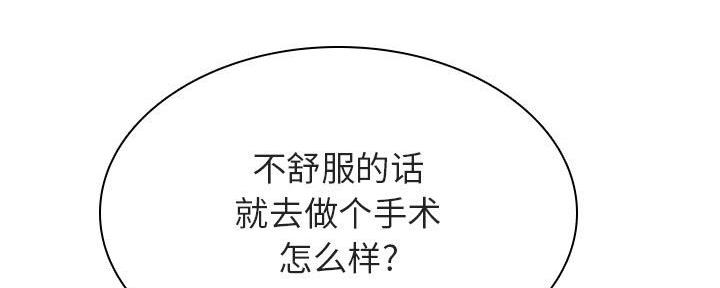 《合同制员工》第89话 第206页