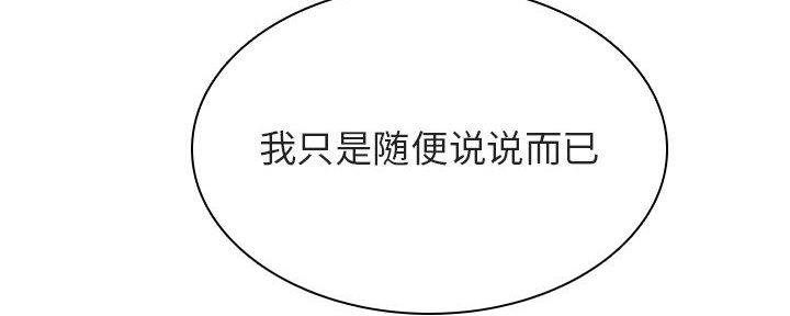 《合同制员工》第89话 第22页