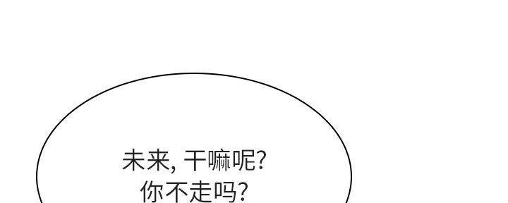《合同制员工》第89话 第238页