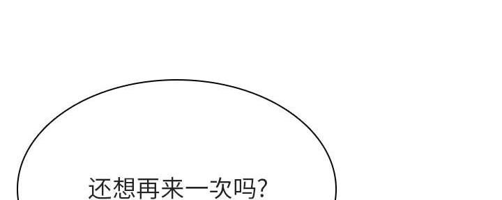 《合同制员工》第89话 第252页