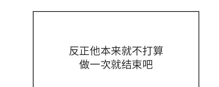 《合同制员工》第89话 第257页