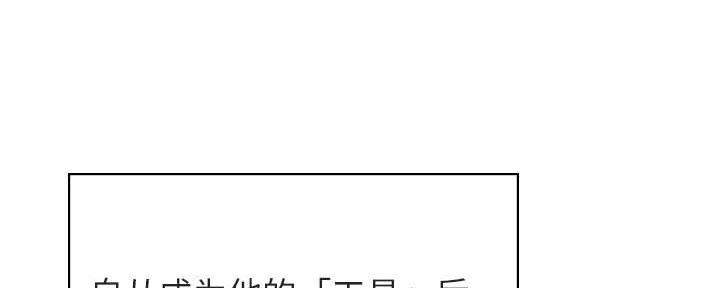 《合同制员工》第89话 第261页