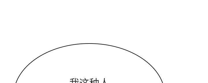 《合同制员工》第89话 第28页