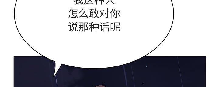 《合同制员工》第89话 第29页