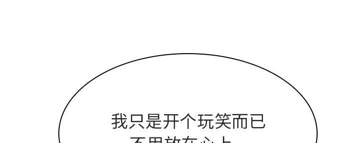《合同制员工》第89话 第32页