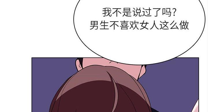 《合同制员工》第90话 第27页