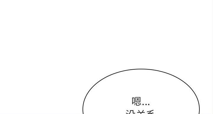 《合同制员工》第90话 第30页