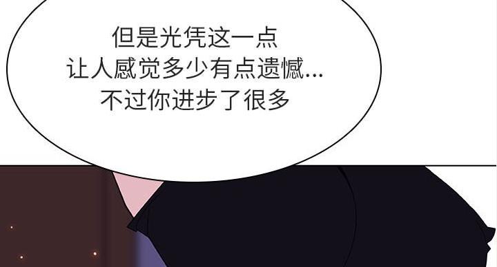 《合同制员工》第90话 第88页