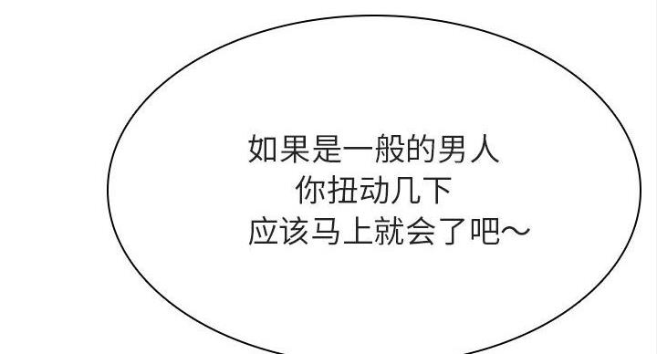 《合同制员工》第90话 第91页