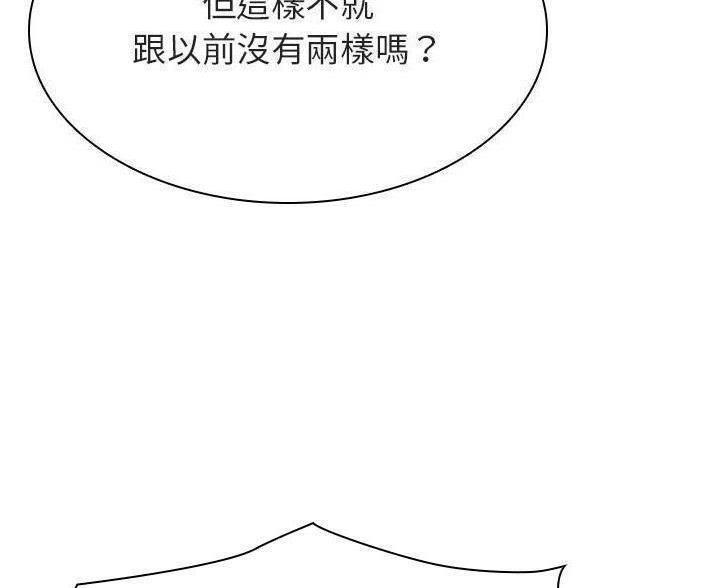 《合同制员工》第93话 第10页