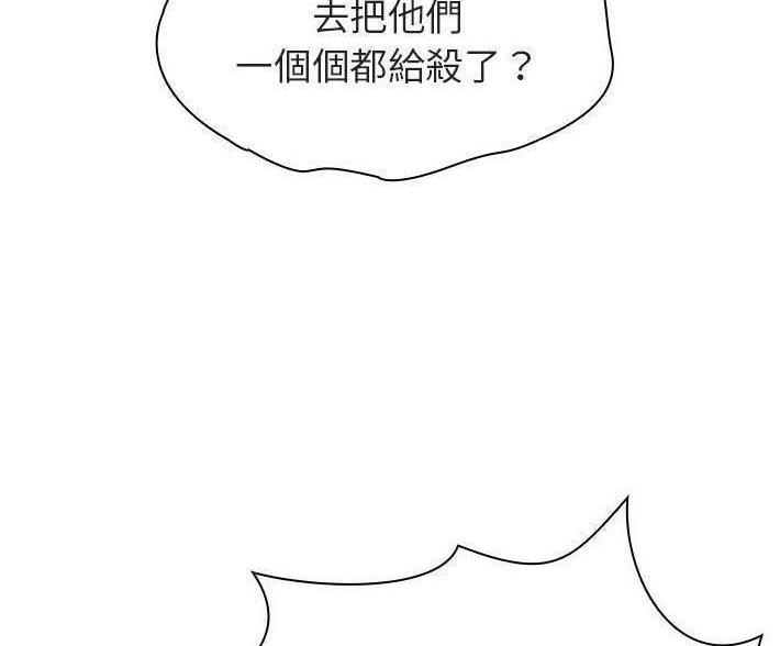 《合同制员工》第93话 第25页