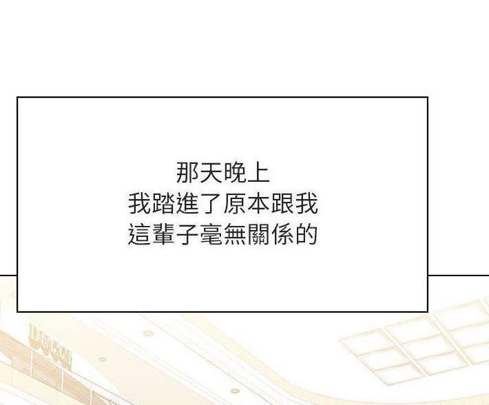 《合同制员工》第93话 第49页