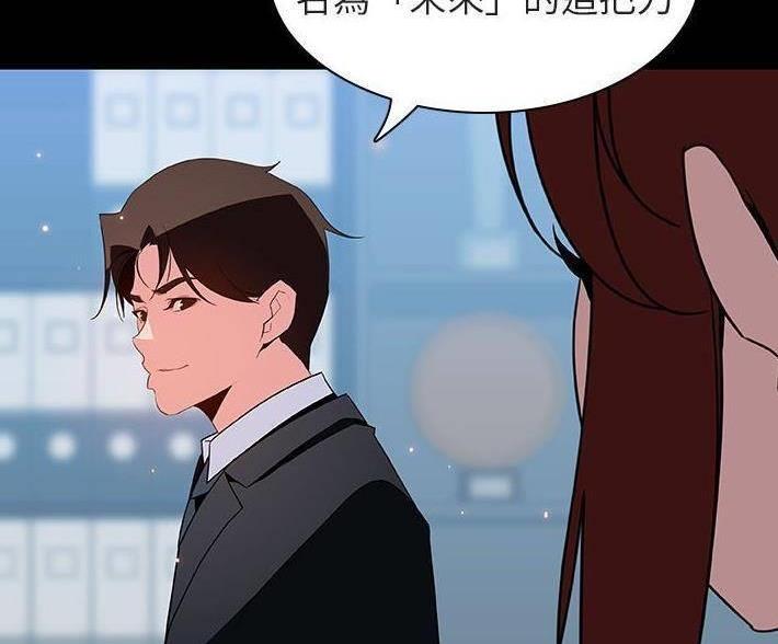 《合同制员工》第93话 第56页