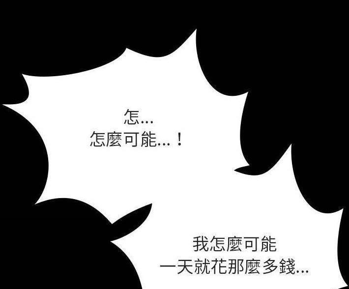 《合同制员工》第93话 第67页