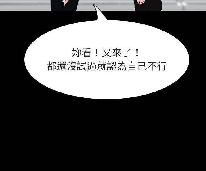 《合同制员工》第93话 第69页