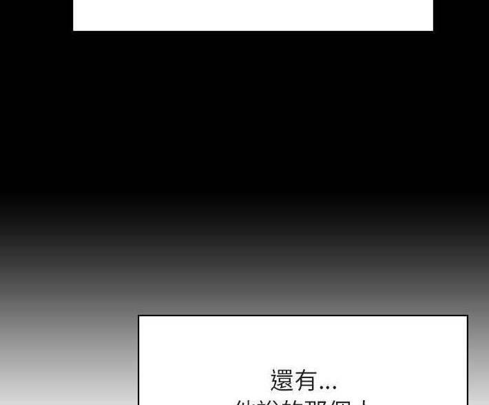 《合同制员工》第93话 第73页