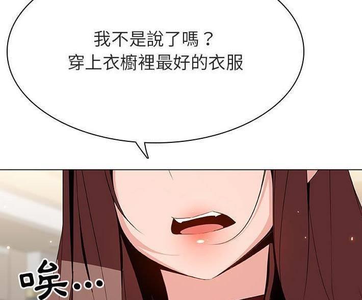 《合同制员工》第93话 第79页