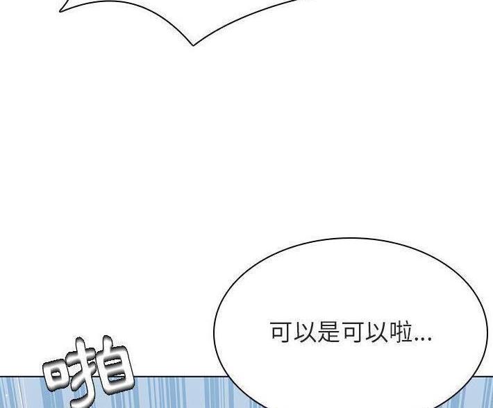 《合同制员工》第93话 第7页