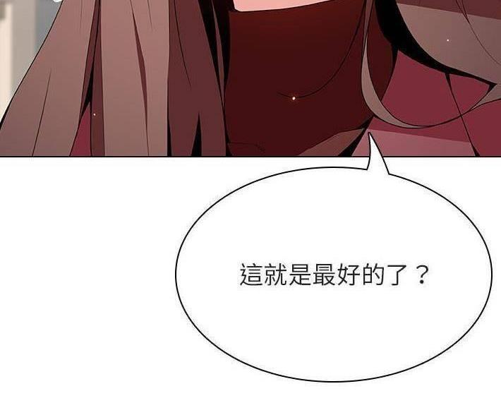 《合同制员工》第93话 第80页