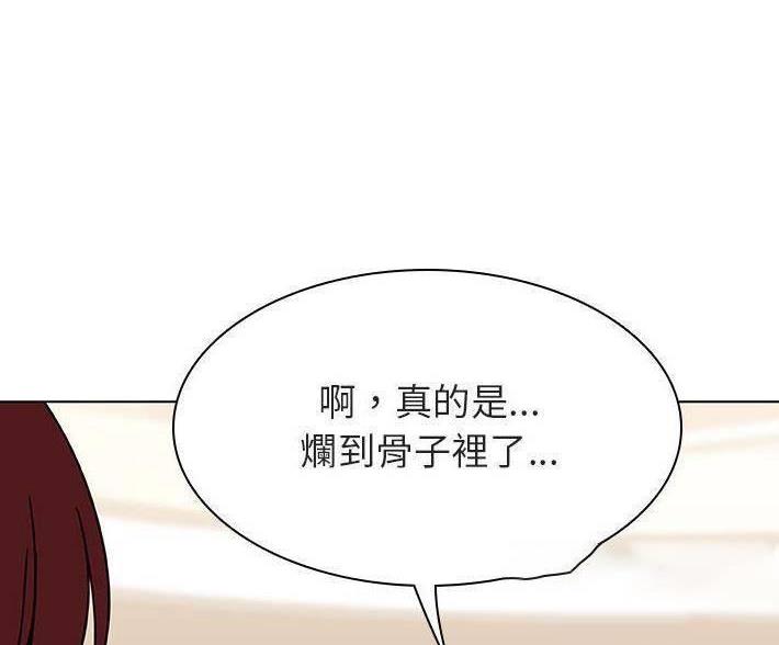 《合同制员工》第93话 第81页
