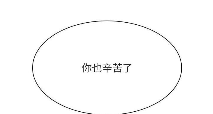 《合同制员工》第91话 第15页