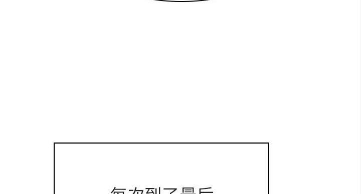 《合同制员工》第91话 第16页