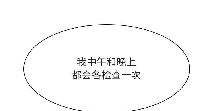 《合同制员工》第91话 第76页