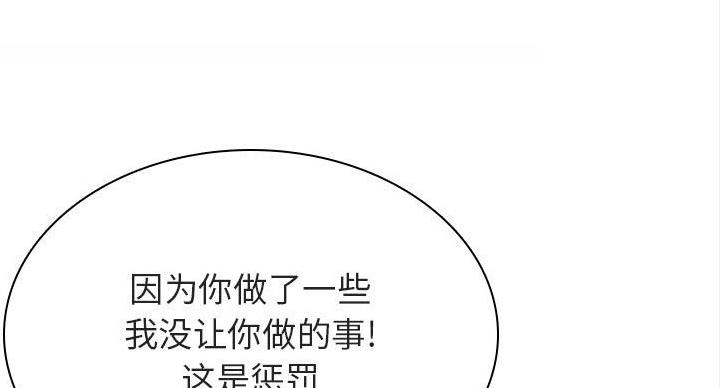 《合同制员工》第91话 第79页