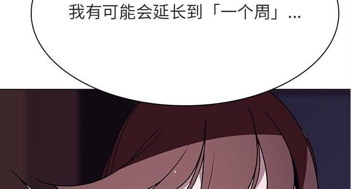《合同制员工》第91话 第86页
