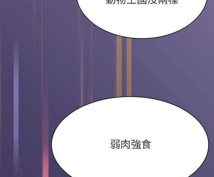 《合同制员工》第92话 第18页